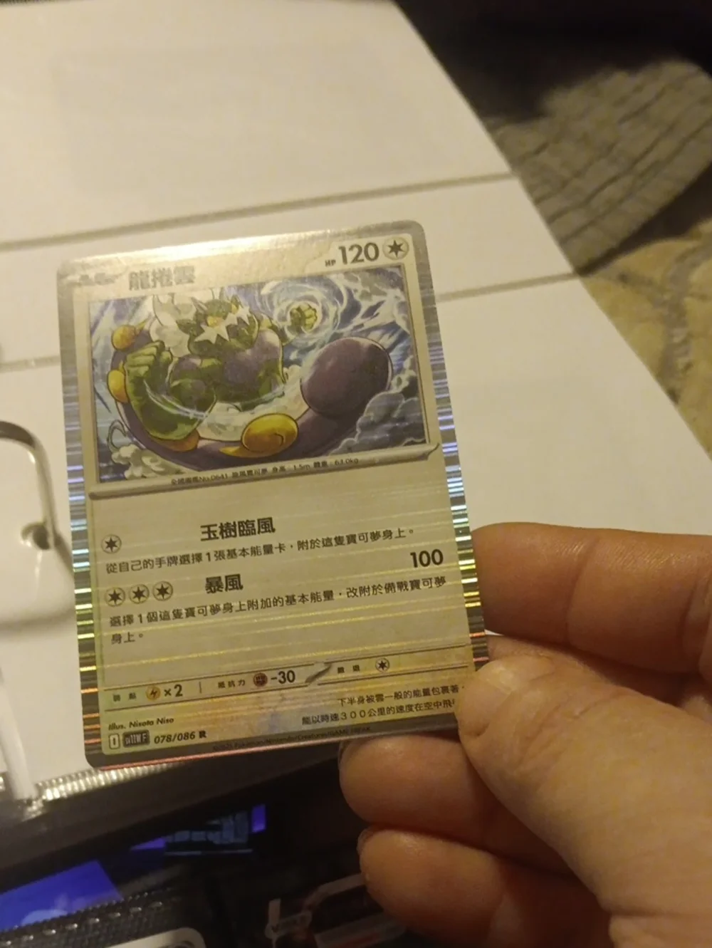 Pokemon Silver Holo Trading Card with Purple and Green Artwork